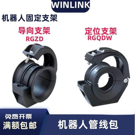 机器人管线包专用软管定位内夹固定座双喇叭口导向套筒波纹管支架