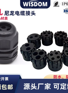 PG多孔电缆接头 尼龙防水格兰头2345多根线缆螺套填料函 塑料压盖
