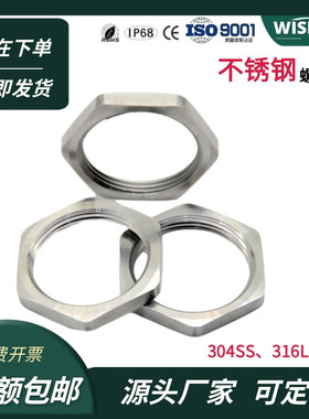 316L不锈钢螺母并帽 六角锁母固定螺纹用代母根母 内螺纹螺丝锁紧