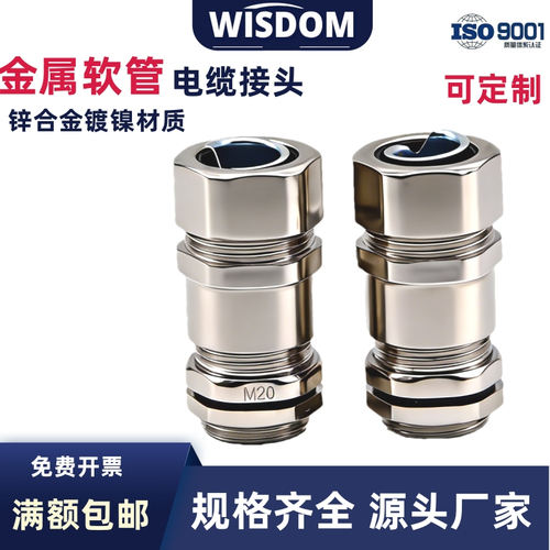 维依德软管电缆接头双锁紧