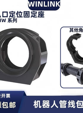 机器人管线包配件跺码机械手臂管箍固定座 协作轻型定位抱箍支架