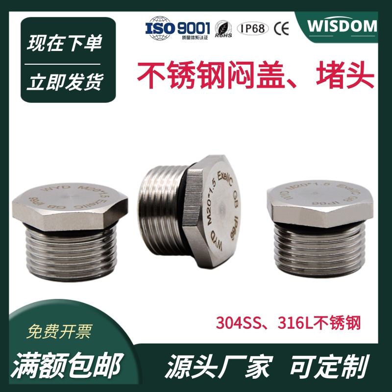 304不锈钢堵头316L六角丝堵