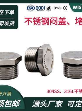 304SS/316L不锈钢丝堵闷盖M20实心圆形盲堵G1/2防水密封六角堵头