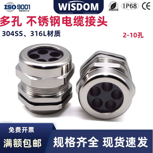 2-10孔电缆格兰头多孔不锈钢接头