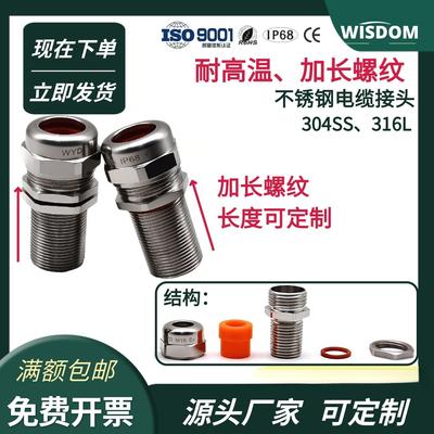 耐高温电缆接头螺纹加长格兰头