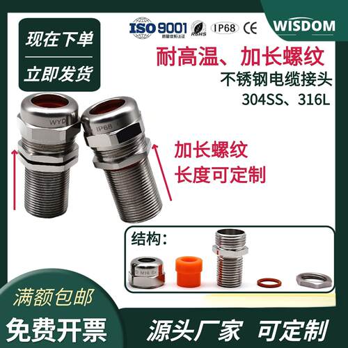 螺纹加长耐高温电缆接头格兰头