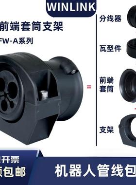 机器人臂管线包活动瓦型件 软管套筒橡胶分线器前末端固定座支架