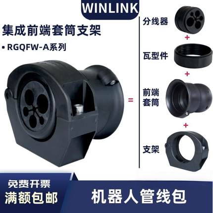 机器人臂管线包活动瓦型件 软管套筒橡胶分线器前末端固定座支架