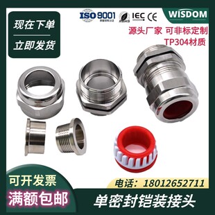 电缆接头304SS316防水填料函M20M18铜镀镍单密封格兰头 不锈钢铠装