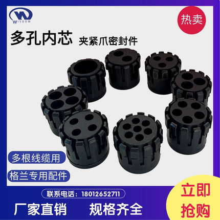 多孔扁孔胶塞2孔3孔4567910孔内芯加紧爪橡胶密封件电缆接头专用