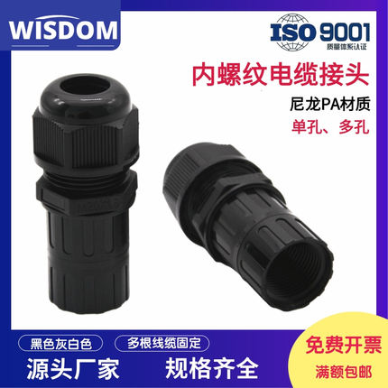 内螺纹尼龙电缆防水接头 多孔型电缆固定头M16-M50内丝防水填料函