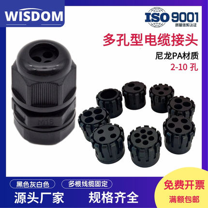 PG多孔电缆接头 尼龙防水格兰头2345多根线缆螺套填料函 塑料压盖