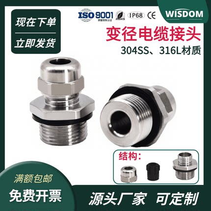 变径格兰头电缆接头压盖异径填料函304SS不锈钢防水防爆密封锁头