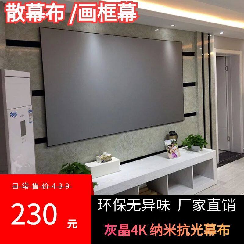 Projector screen Heijing Grey crystal Light screen 100 inch 120 inch 150 inch Curtain cloth DIY framein the Office Equipment/Consumables/Related Services , Projector Accessories , Curtain  category - from Buy2taobao.com to provide professional Taobao agent buy service