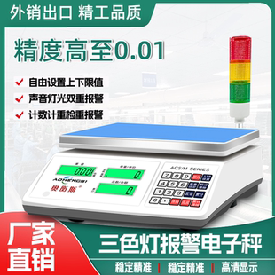 检重三色灯光报警电子秤计数计重上下限警示称高精度报警电子称30
