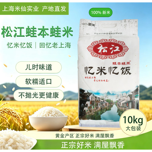 晚稻上海松江大米20斤新大米