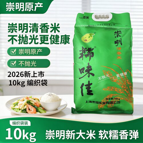 崇明大米26年新米清香糯10kg