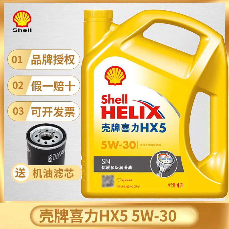 壳牌机油黄壳喜力hx55w30汽车发动机矿物润滑油sn四季通用正品4l