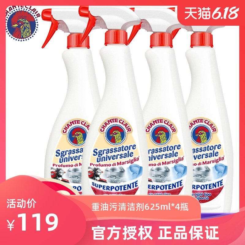 意大利经典红大公鸡油污清洁剂 厨房油烟机油污净625ml 4瓶装