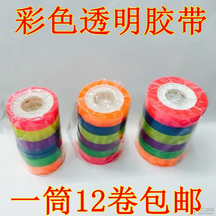 文具小号彩色透明胶纸包邮