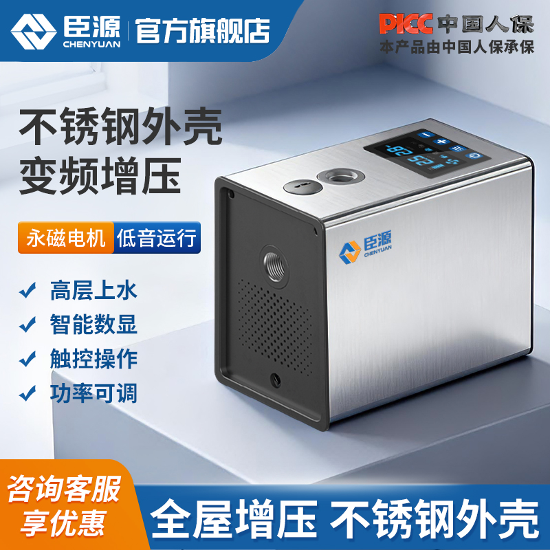 臣源304不锈钢永磁变频增压泵全屋净水增压家用恒压供水管道泵