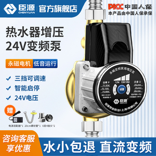 臣源直流24V热水器增压家用小型自来水泵专用太阳能全自动加压泵