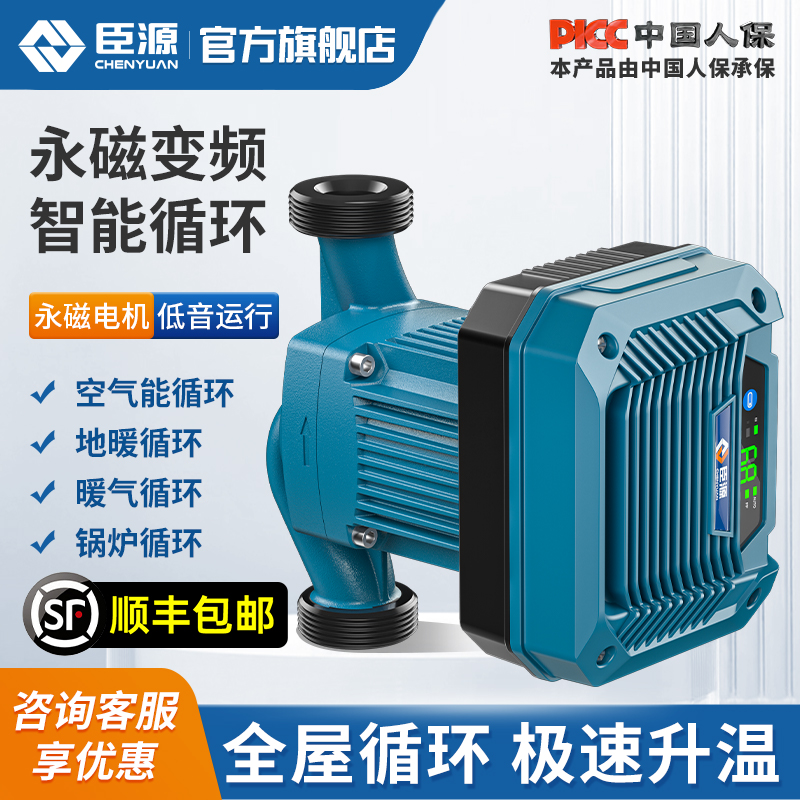 I臣源永磁变频智能循环泵防冷凝空气能 热水循环暖气地暖水暖循环