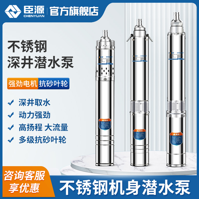 潜水泵220v高扬程大流量深水井专用深水泵抽水机不锈钢家用深井泵