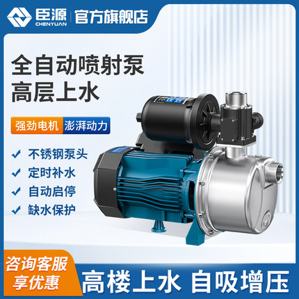 I臣源自吸泵喷射泵不锈钢家用全自动220V水井抽水泵大流量增压泵