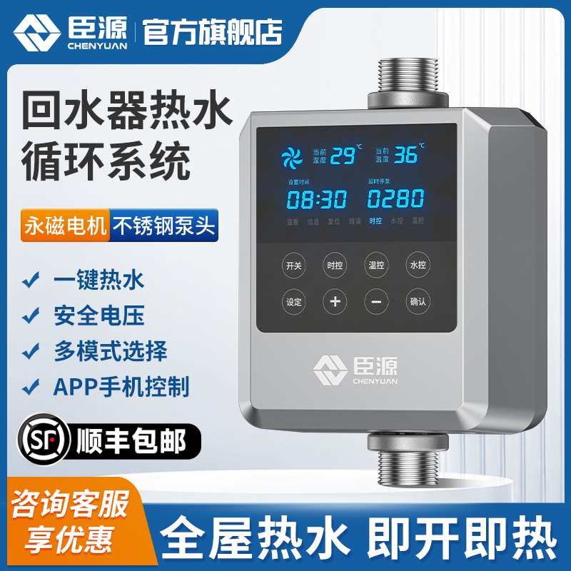 臣源零冷水家用热水循环泵系统24小时空气能热水器智能回水泵