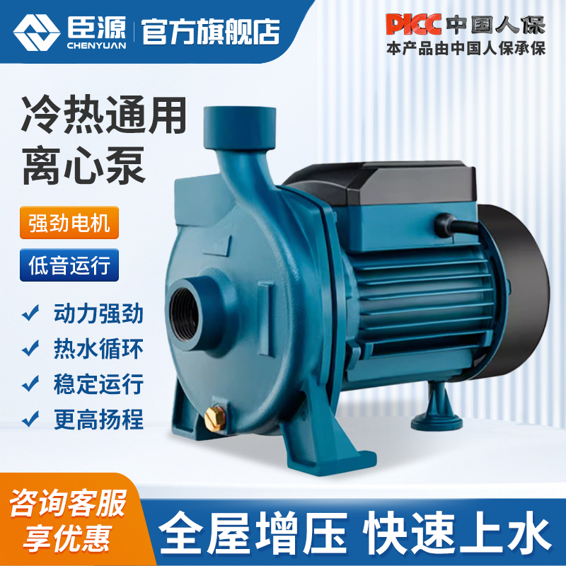臣源水循环暖气泵离心泵高扬程