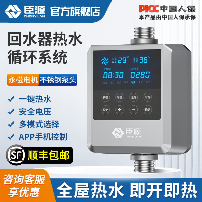 循环泵热水回水系统零冷水