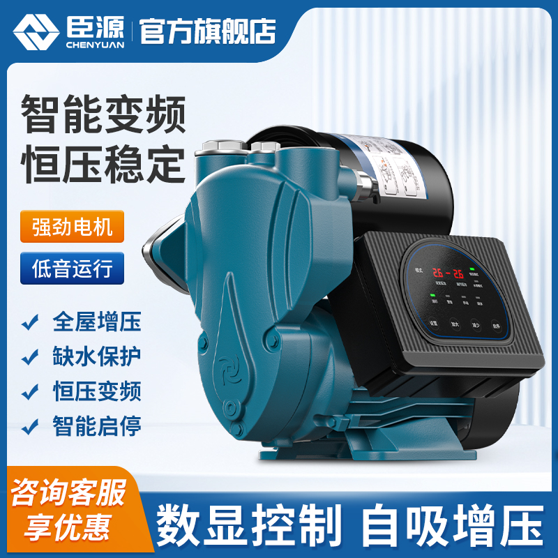 家用全自动变频泵智能自吸泵