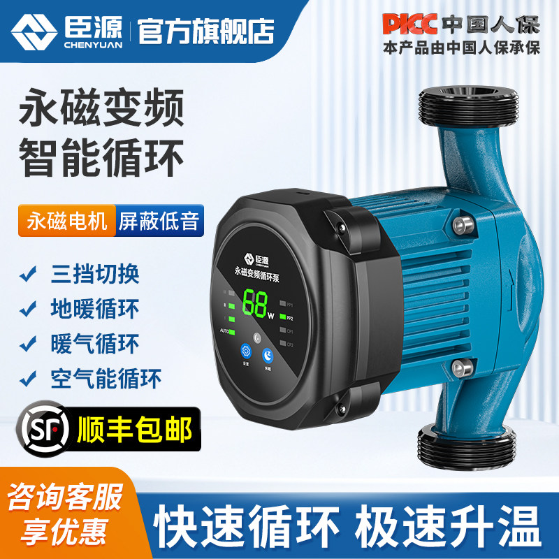 臣源家用热水循环永磁变频空气能循环热水暖气地暖水暖循环泵,五金/工具,循环泵/热水循环泵,淘宝优惠券,粉丝福利购,淘宝优惠卷