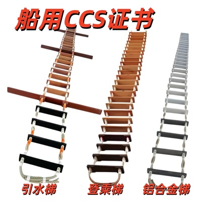船用登乘梯引水梯铝合金梯绳梯CCS证书救生梯引航员梯船用救生梯