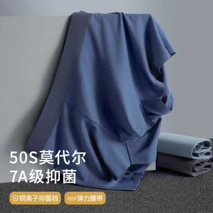 男士内裤夏季莫代尔7A抗菌平角裤柔软舒适无痕轻薄透气2024新款