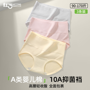 三角裤 内裤 女纯棉收腹10A抗菌高腰加宽加长裆高弹不夹臀2025新款