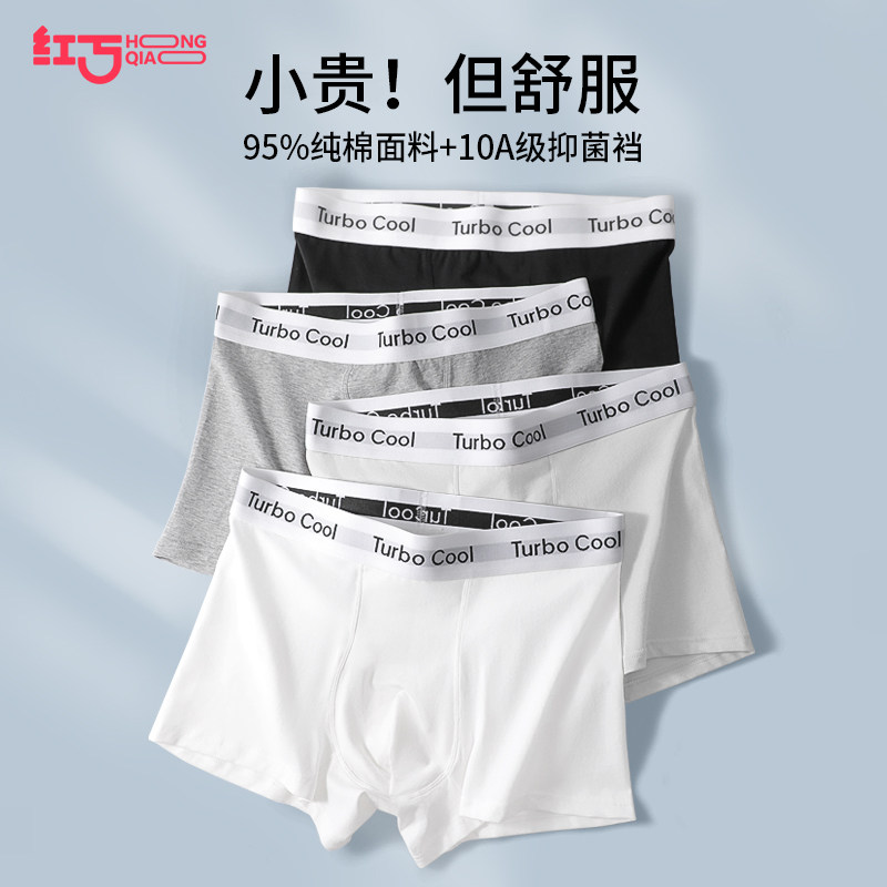 红巧男士内裤纯棉2025新款夏季男生透气平角裤衩无痕高弹四角短裤