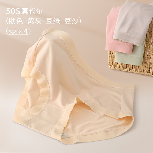 莫代尔内裤女抗菌无痕舒适中腰