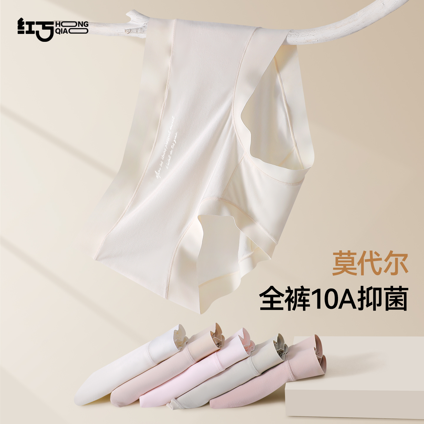 莫代尔内裤女高弹透气10A抑菌