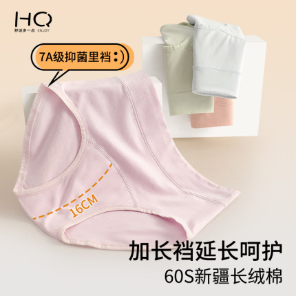 加长裆内裤女纯棉裆7A抗菌新疆棉全棉女士舒适大码加高新款三角裤