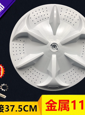 新乐XPB95-8196SP洗衣机波轮 转盘 水叶 37.5CM 11齿 洗衣机配件