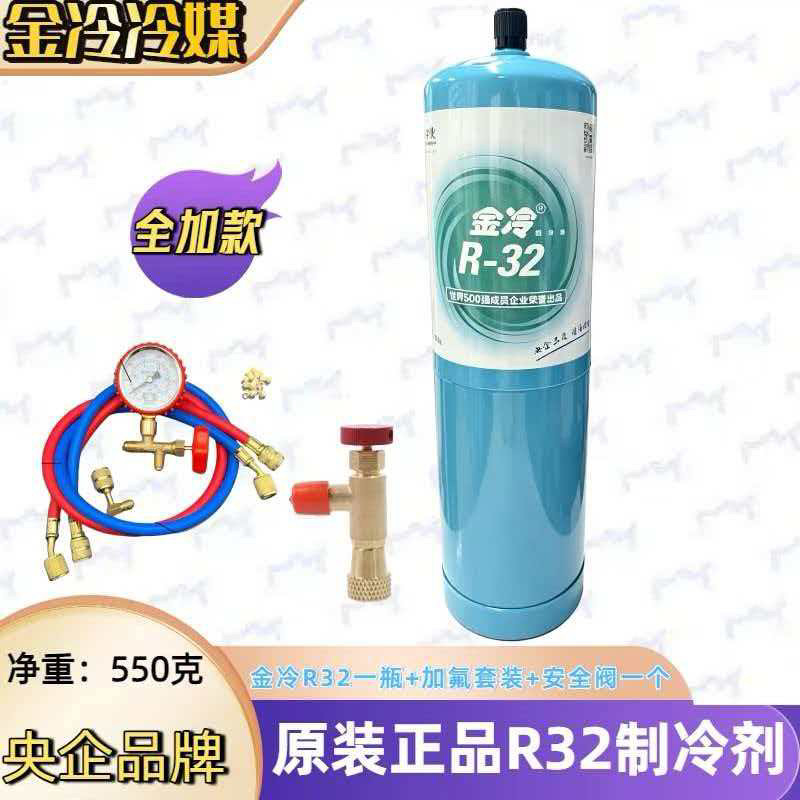 金冷R32空调制冷剂雪种空调专用氟利昂制冷剂r32制冷剂冷媒950克图片