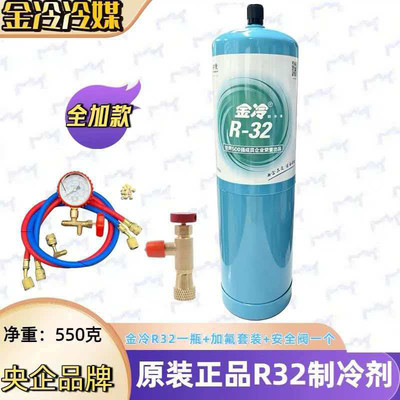 金冷R32空调制冷剂雪种空调专用氟利昂制冷剂r32制冷剂冷媒950克