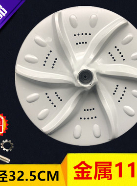 天鹅洗衣机配件波轮TB52-2028CL波轮 直径32.5 11齿