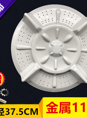 康徍洗衣机XQB80-7280波轮转盘XQB80-590/591底盘水叶37.5cm 11齿