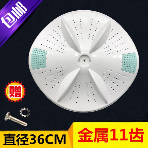 荣是达洗衣机波轮盘幸福久久XPB98-982S转盘水叶底盘34 36CM 11齿