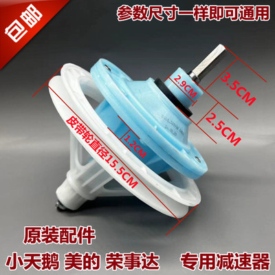 适用于小天鹅TP80-JS950/JS960/S955/JDS960洗衣机减速器差速器