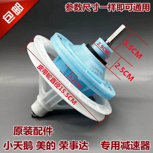 适用于小天鹅TP80-JS950/JS960/S955/JDS960洗衣机减速器差速器