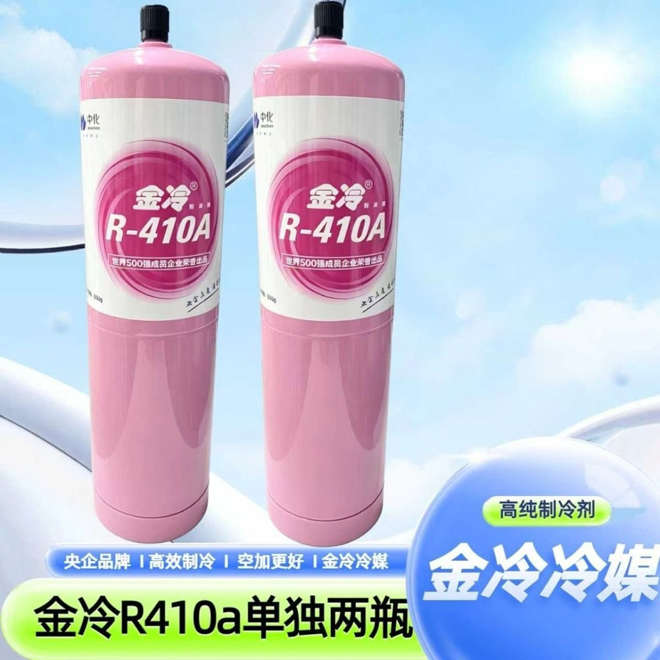 正品金冷R32R410a制冷剂雪种氟利昂冷媒家用空调全加效果更好图片